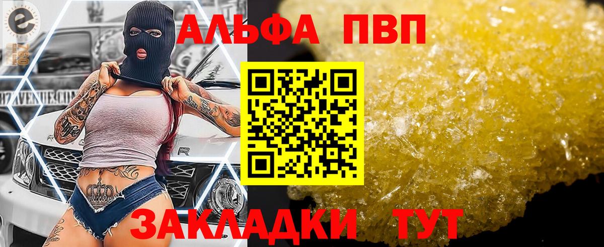 Альфа ПВП Crystall  Вход с VPN  Alpha-PVP мука  Канаш 