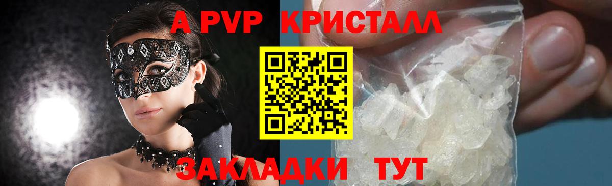 A-PVP Соль Канаш