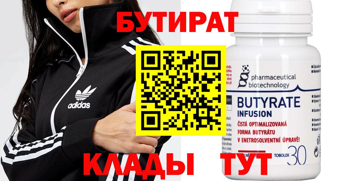 БУТИРАТ оксана  Вход с VPN  Канаш 