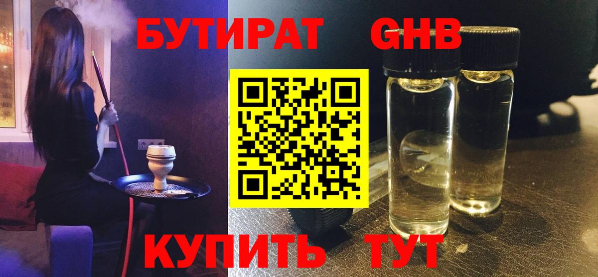 БУТИРАТ оксана Канаш