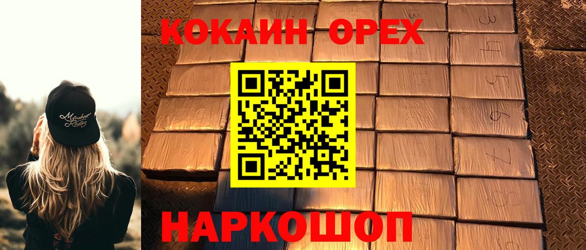 Кокаин VHQ  Кокаин  Вход с VPN  Канаш  Кокаин Эквадор 