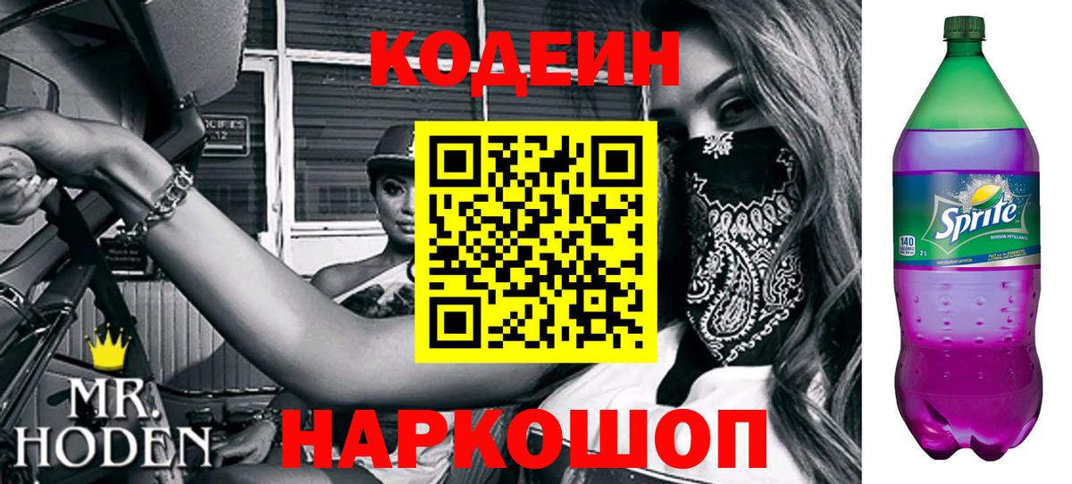 Кодеин напиток Lean (лин) Канаш