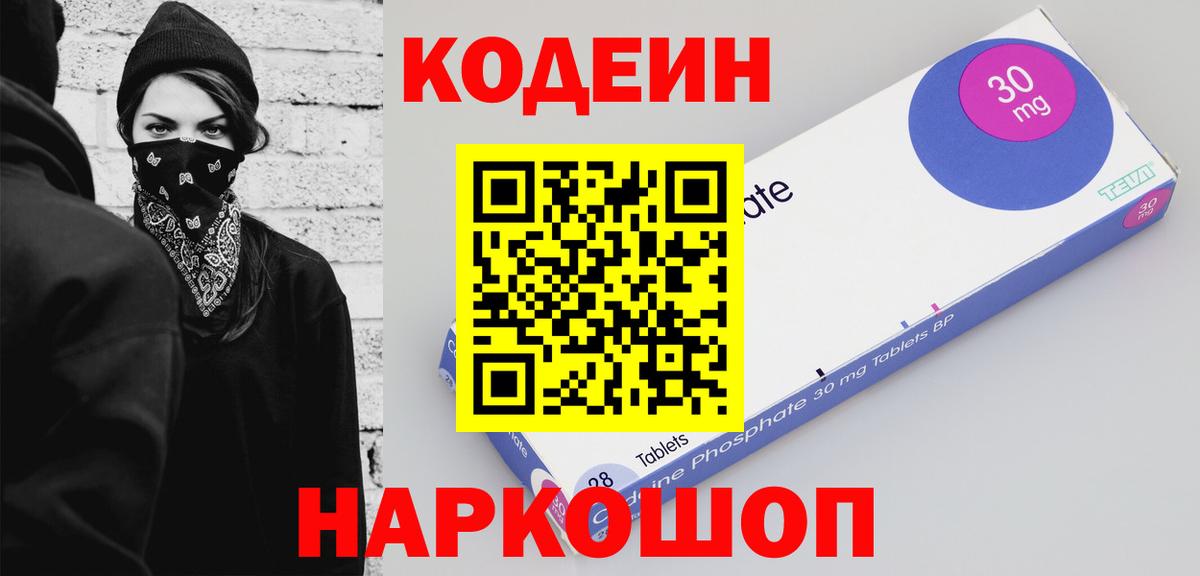 Кодеин напиток Lean (лин)  Вход с VPN  Кодеиновый сироп Lean напиток Lean (лин)  Канаш 