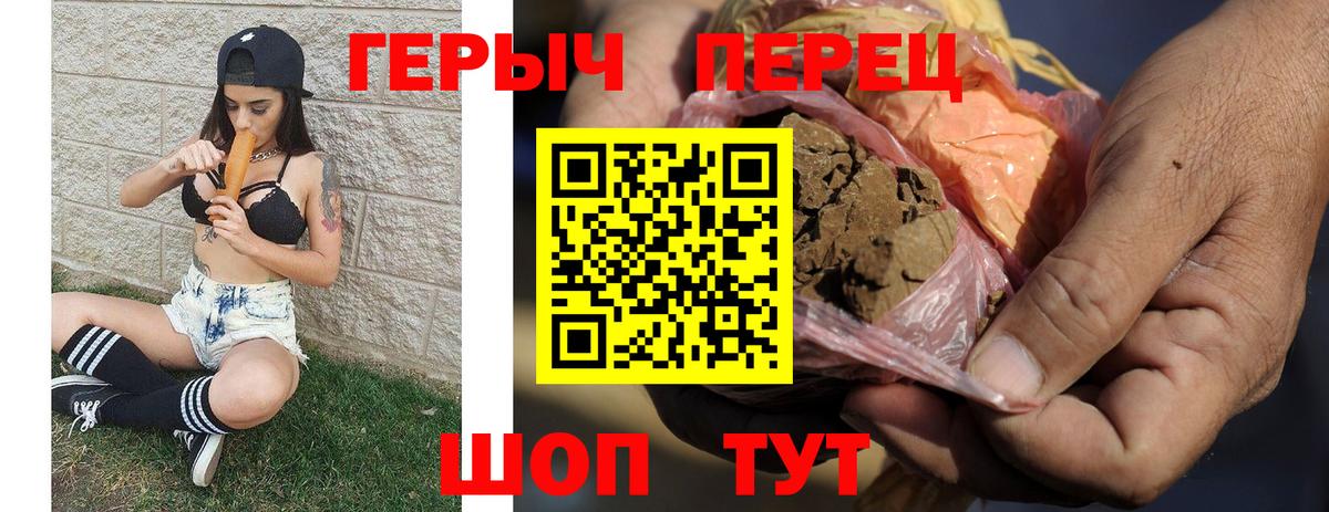 ГЕРОИН хмурый Канаш