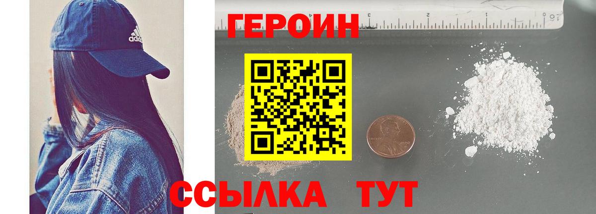 Героин хмурый  Вход с VPN  Канаш 