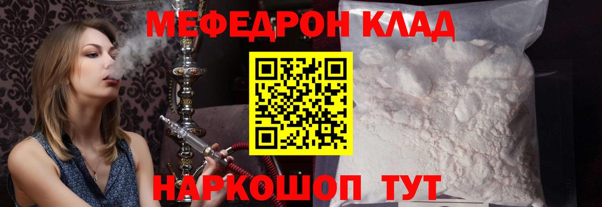 Меф кристаллы  Вход с VPN  МЕФ  наркошоп  МЕФ VHQ  Меф  Канаш 