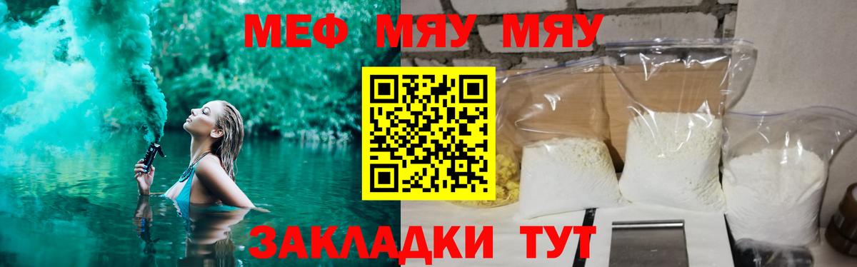Меф мяу мяу  Канаш
